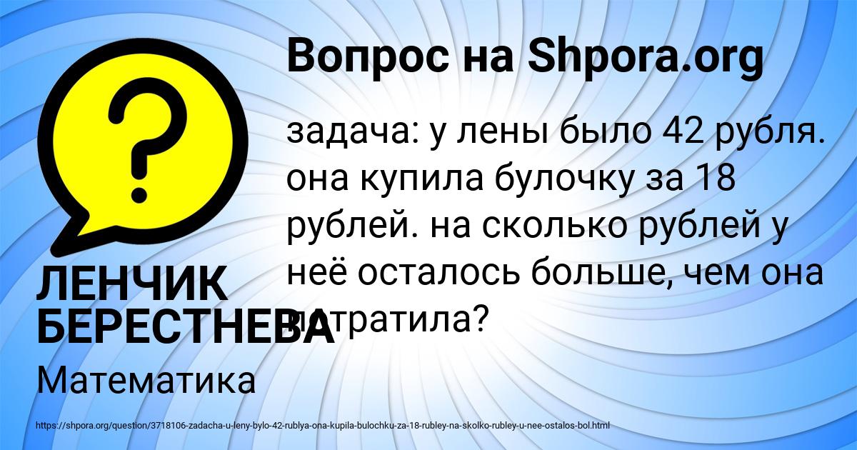 Картинка с текстом вопроса от пользователя ЛЕНЧИК БЕРЕСТНЕВА