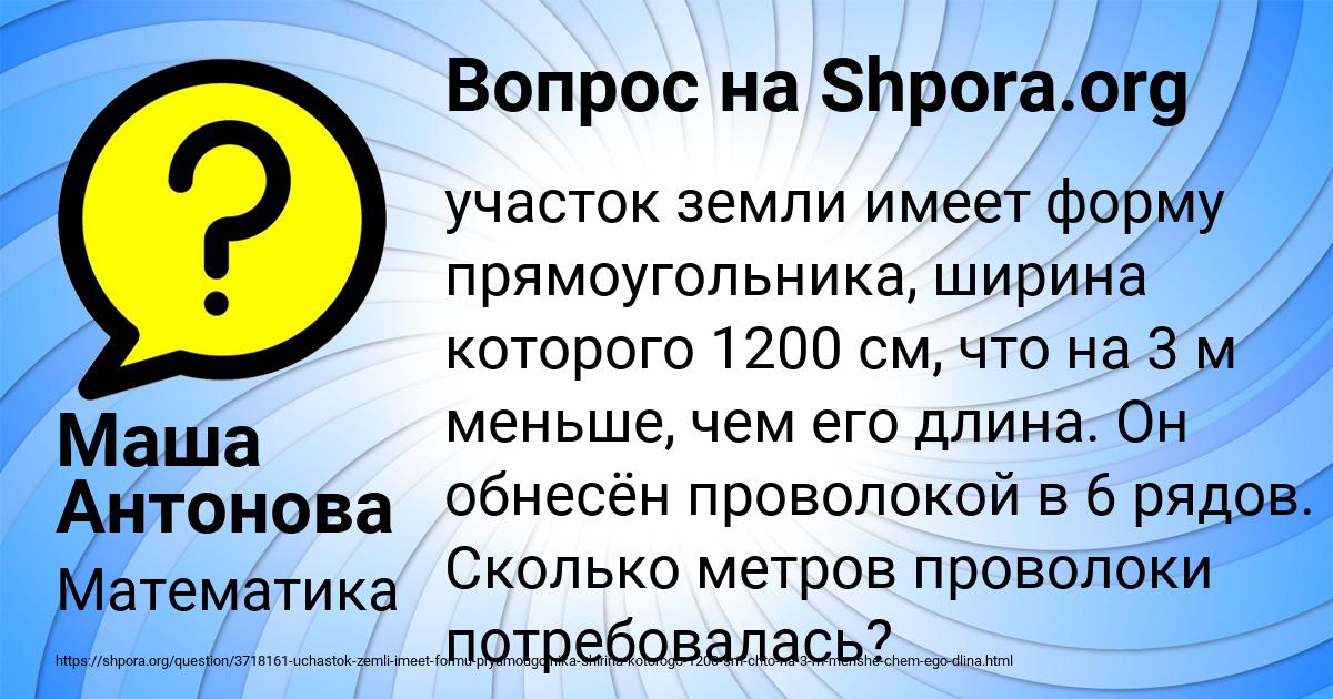 Картинка с текстом вопроса от пользователя Маша Антонова