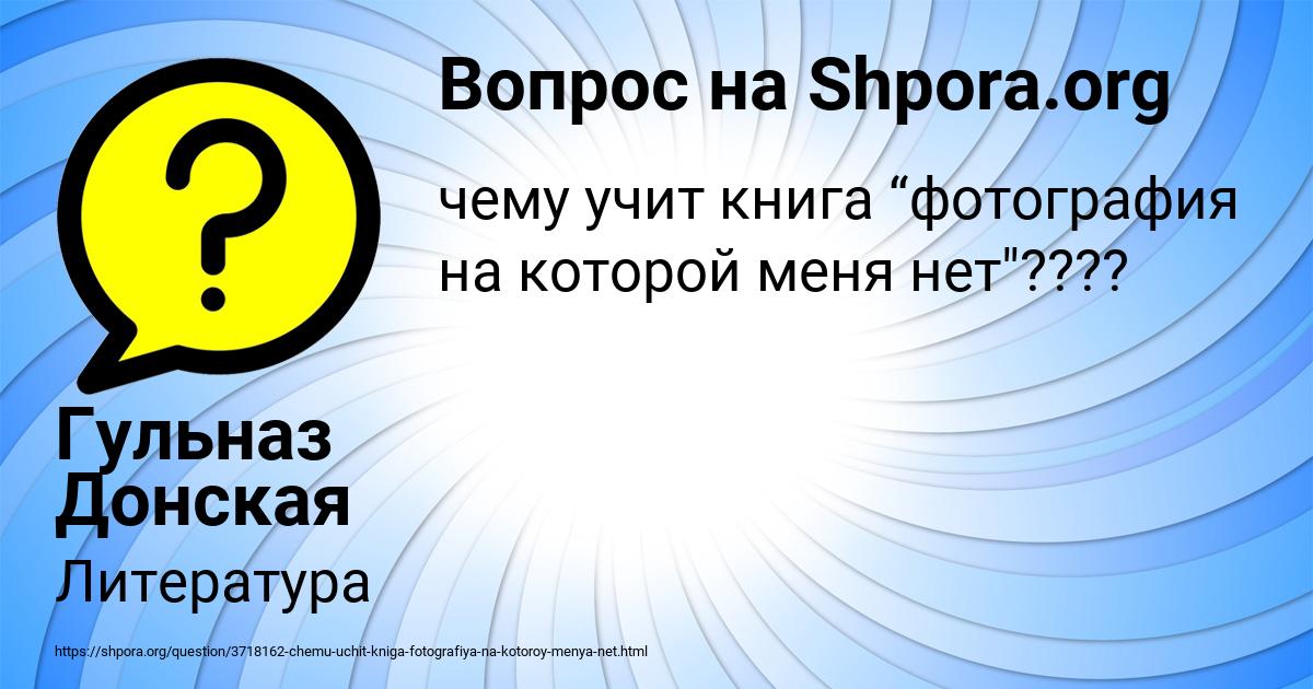 Картинка с текстом вопроса от пользователя Гульназ Донская