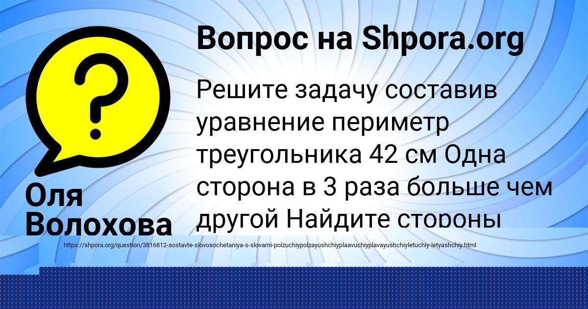 Картинка с текстом вопроса от пользователя Оля Волохова