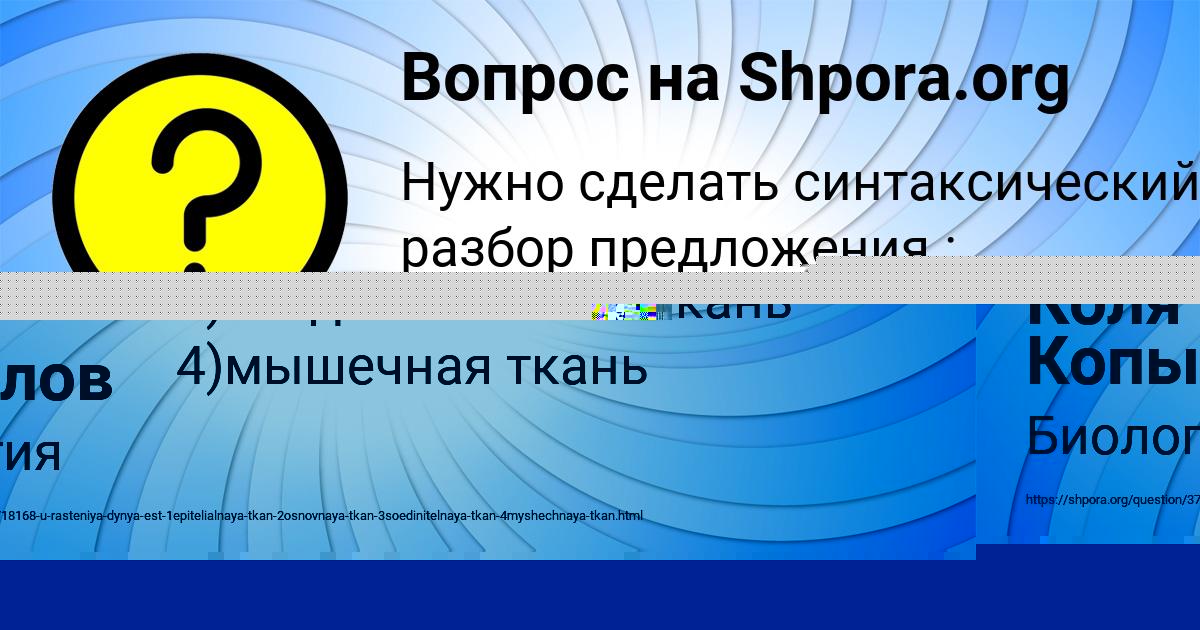 Картинка с текстом вопроса от пользователя Коля Копылов