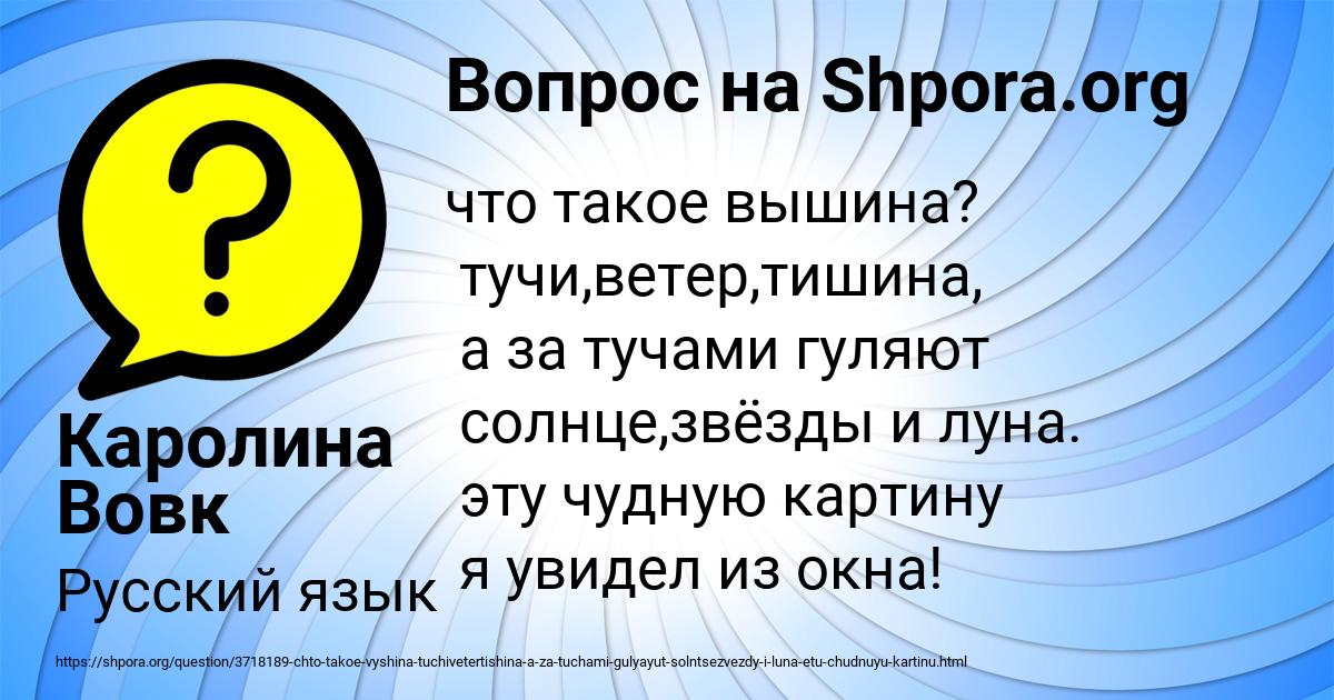 Картинка с текстом вопроса от пользователя Каролина Вовк