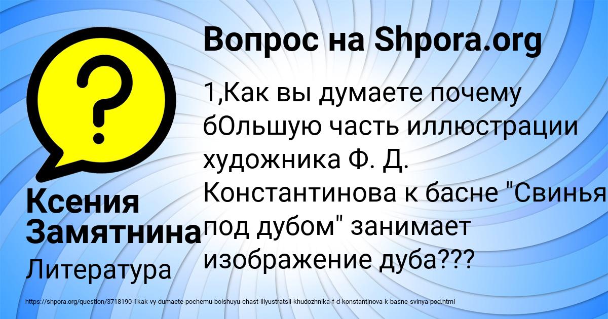 Картинка с текстом вопроса от пользователя Ксения Замятнина