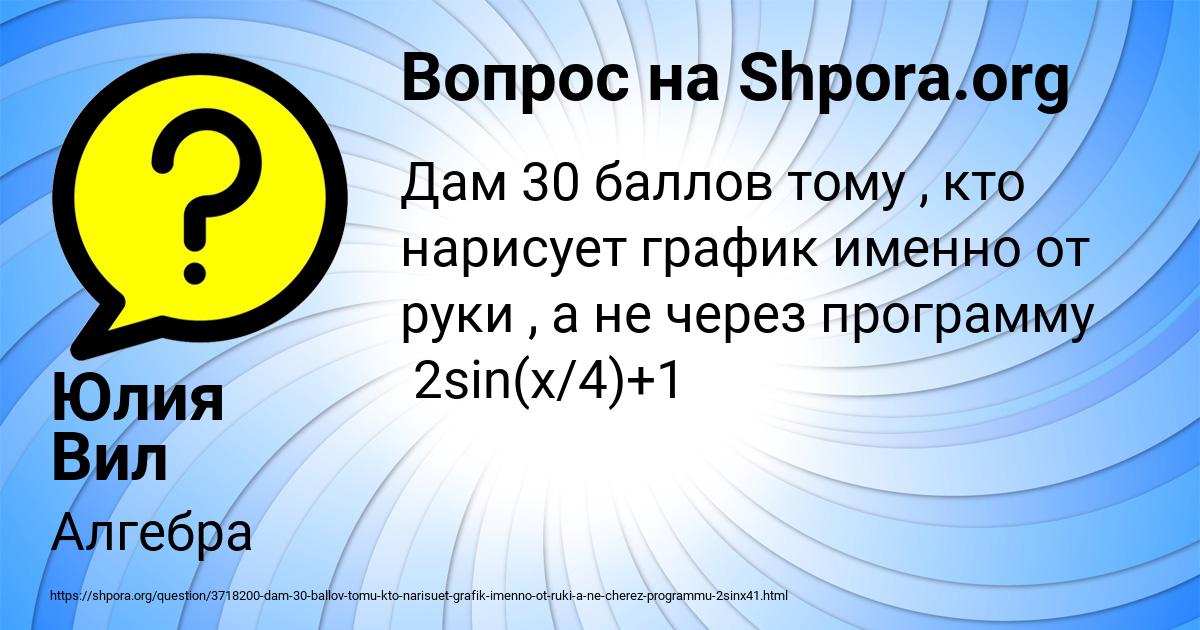 Картинка с текстом вопроса от пользователя Юлия Вил