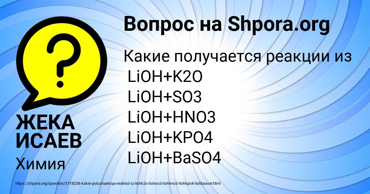 Картинка с текстом вопроса от пользователя ЖЕКА ИСАЕВ