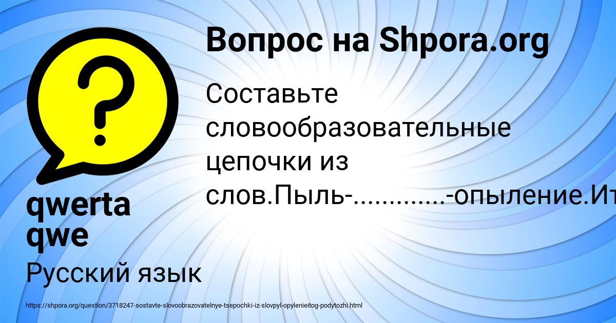 Картинка с текстом вопроса от пользователя qwerta qwe