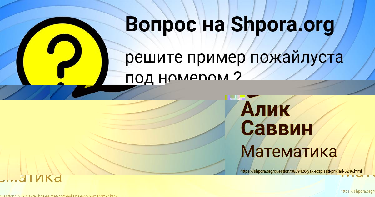 Картинка с текстом вопроса от пользователя СЕМЁН ЛЫТВЫНЧУК