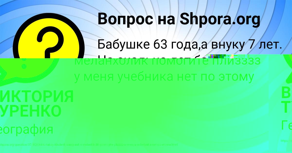 Картинка с текстом вопроса от пользователя ВИКТОРИЯ ТУРЕНКО