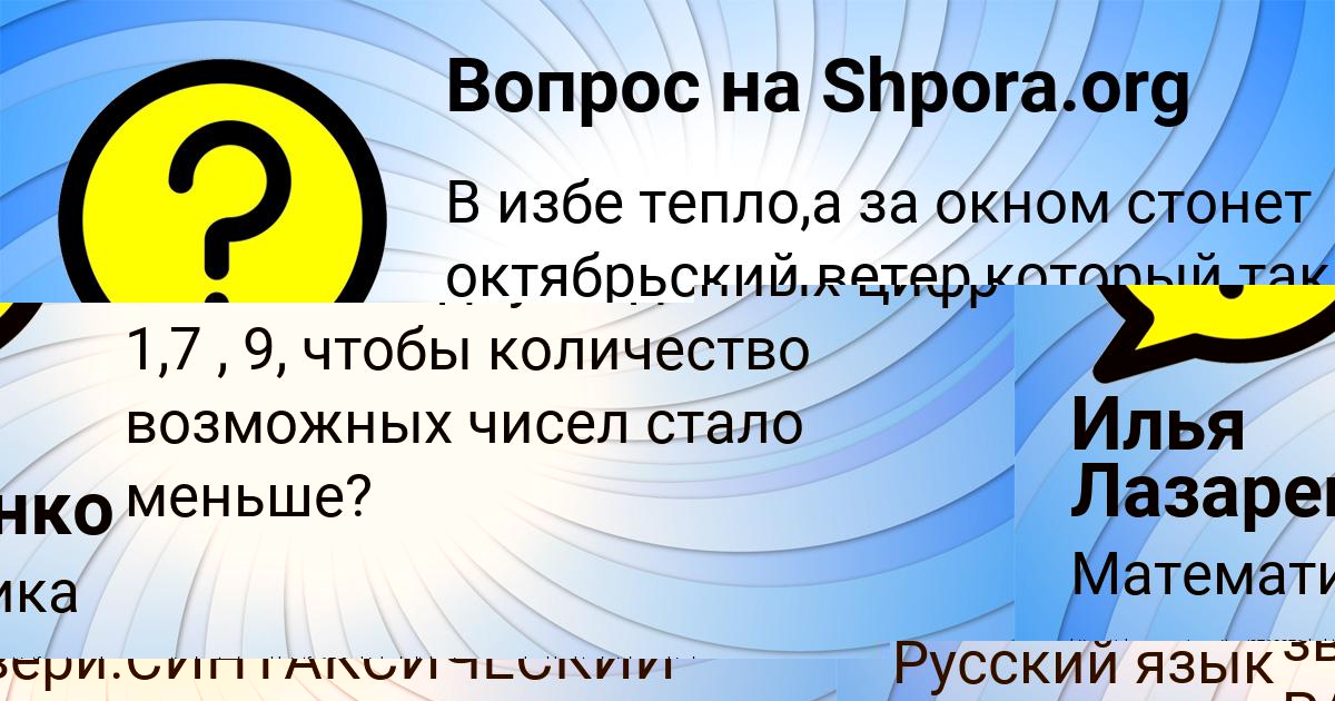 Картинка с текстом вопроса от пользователя Илья Лазаренко