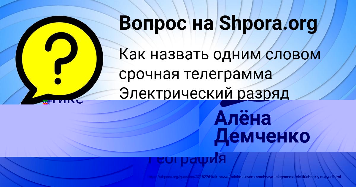 Картинка с текстом вопроса от пользователя Далия Турчыненко