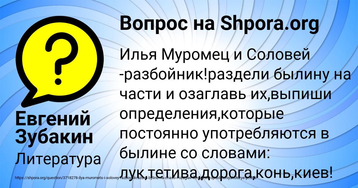 Картинка с текстом вопроса от пользователя Евгений Зубакин
