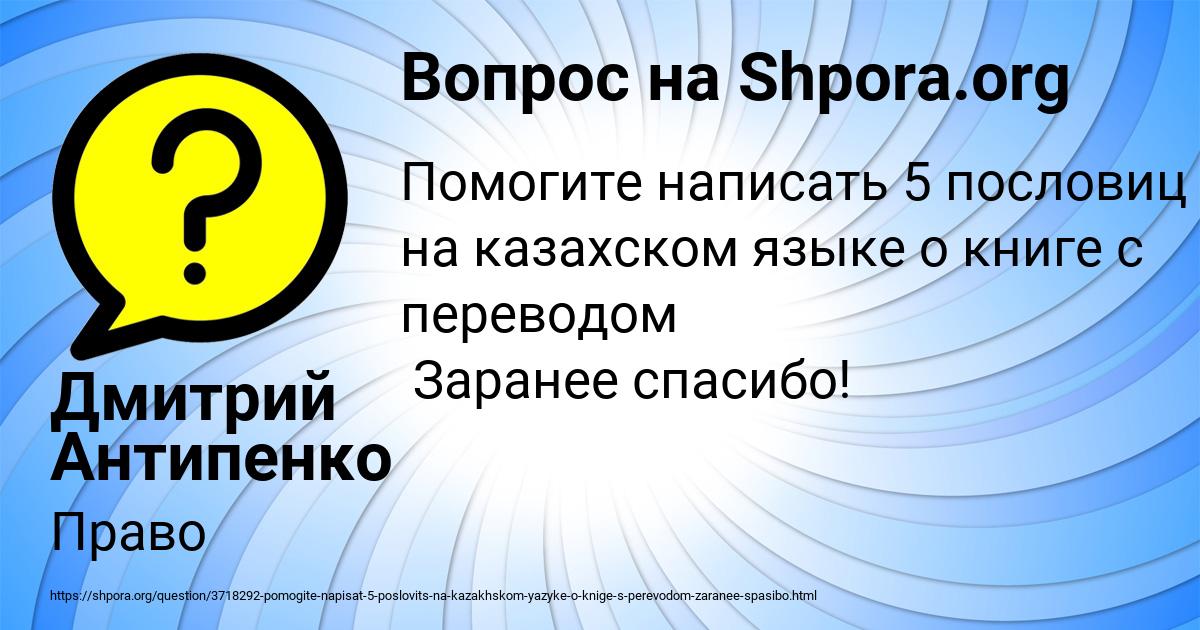 Картинка с текстом вопроса от пользователя Дмитрий Антипенко