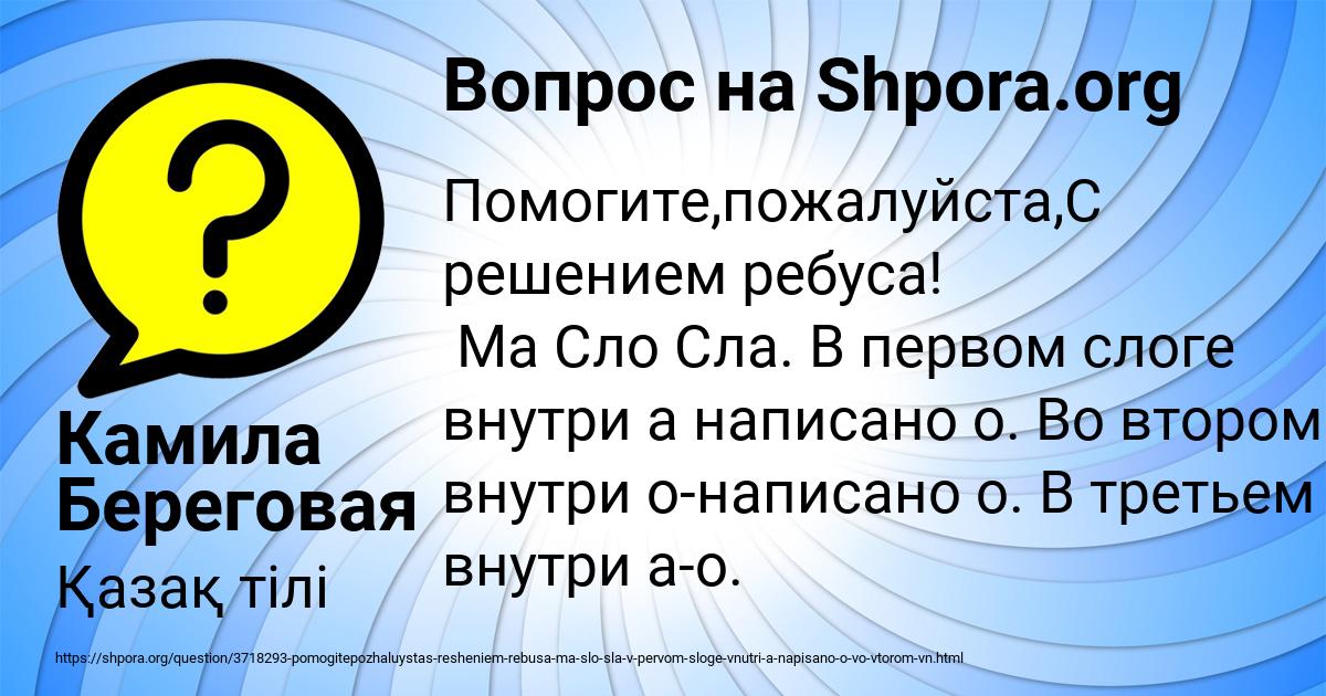Картинка с текстом вопроса от пользователя Камила Береговая