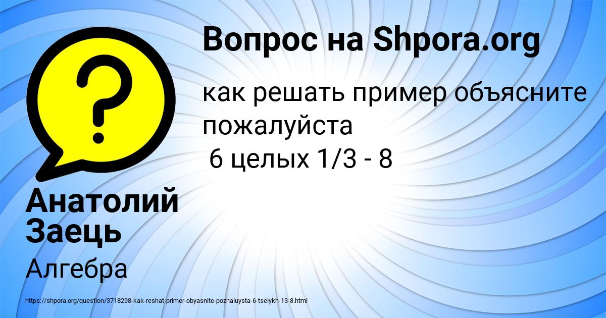 Картинка с текстом вопроса от пользователя Анатолий Заець