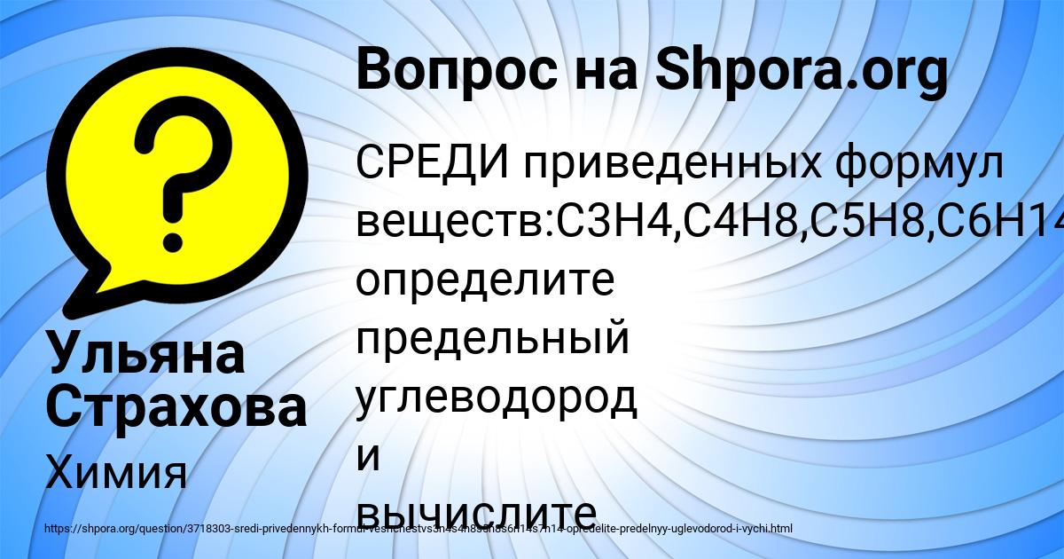 Картинка с текстом вопроса от пользователя Ульяна Страхова