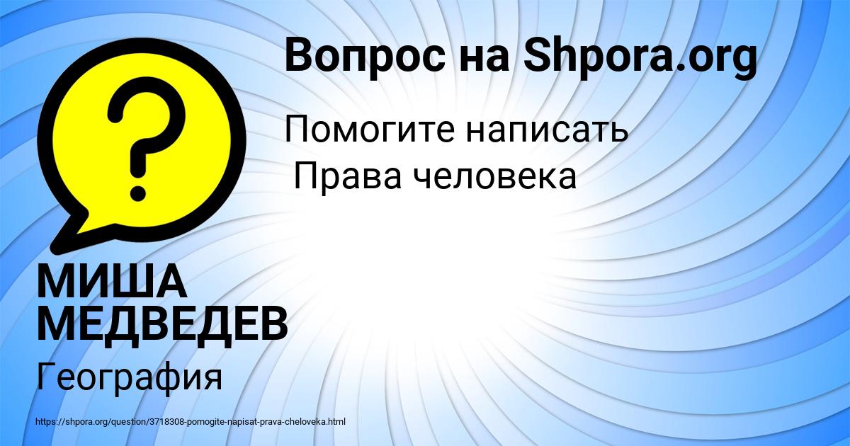 Картинка с текстом вопроса от пользователя МИША МЕДВЕДЕВ