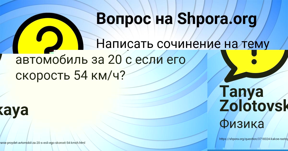 Картинка с текстом вопроса от пользователя Tanya Zolotovskaya