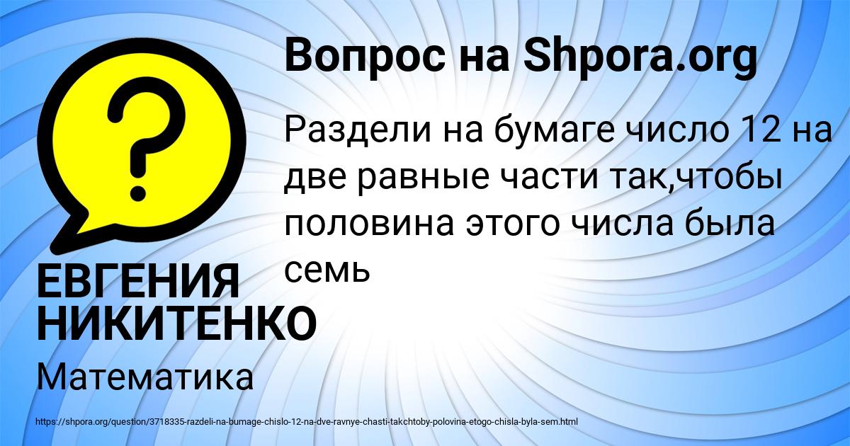 Картинка с текстом вопроса от пользователя ЕВГЕНИЯ НИКИТЕНКО