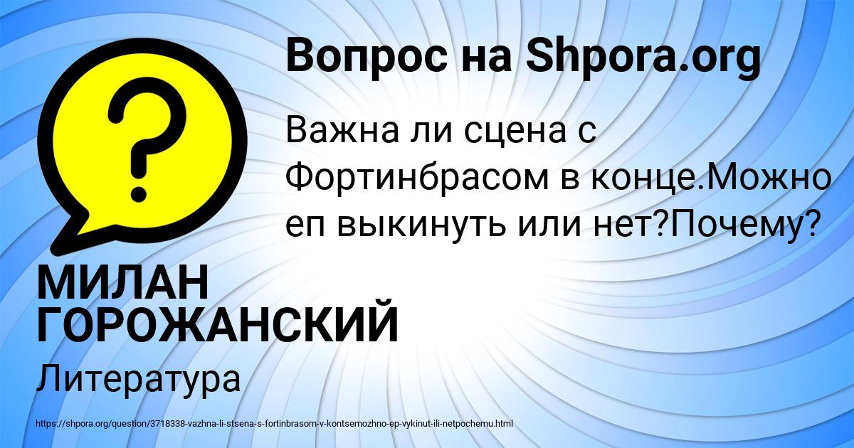Картинка с текстом вопроса от пользователя МИЛАН ГОРОЖАНСКИЙ