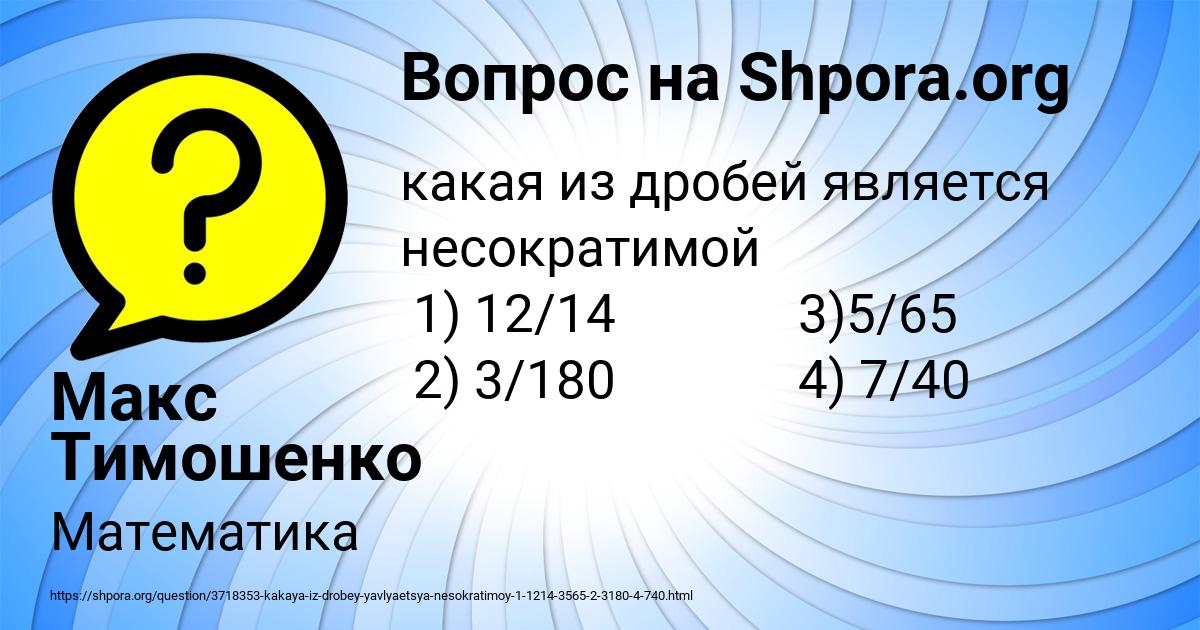 Картинка с текстом вопроса от пользователя Макс Тимошенко