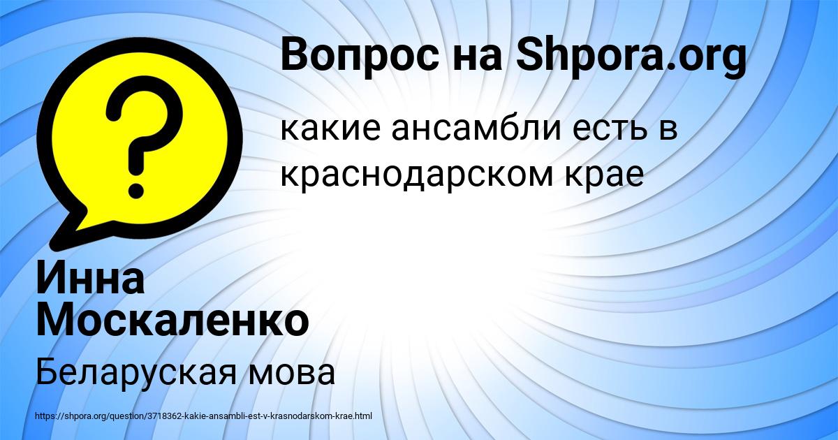 Картинка с текстом вопроса от пользователя Инна Москаленко