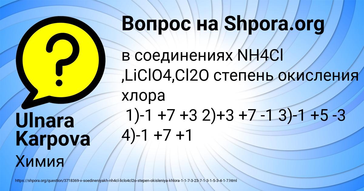 Картинка с текстом вопроса от пользователя Ulnara Karpova