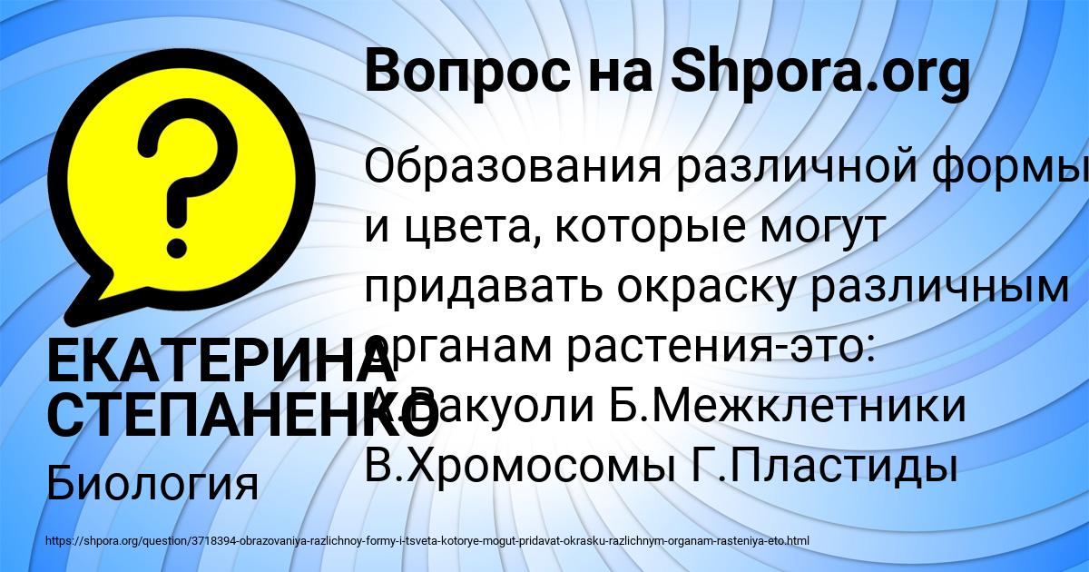 Картинка с текстом вопроса от пользователя ЕКАТЕРИНА СТЕПАНЕНКО