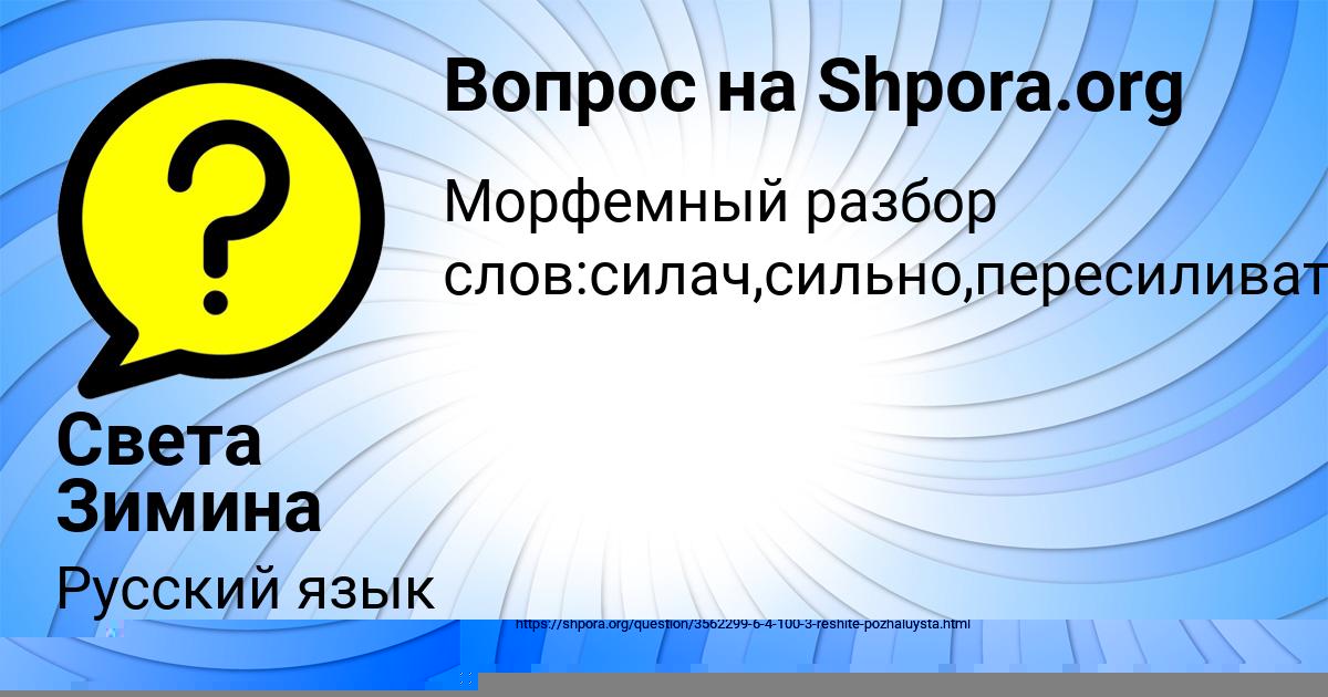 Картинка с текстом вопроса от пользователя Света Зимина