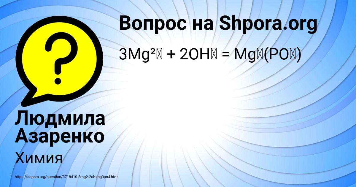 Картинка с текстом вопроса от пользователя Людмила Азаренко