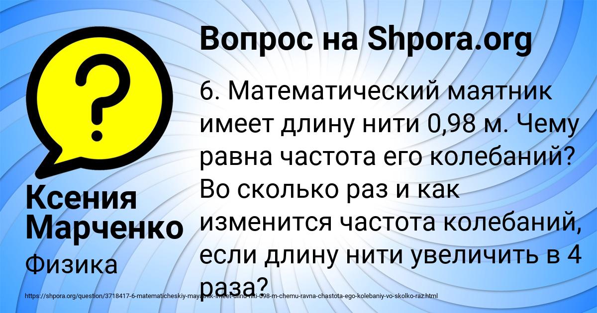 Картинка с текстом вопроса от пользователя Ксения Марченко