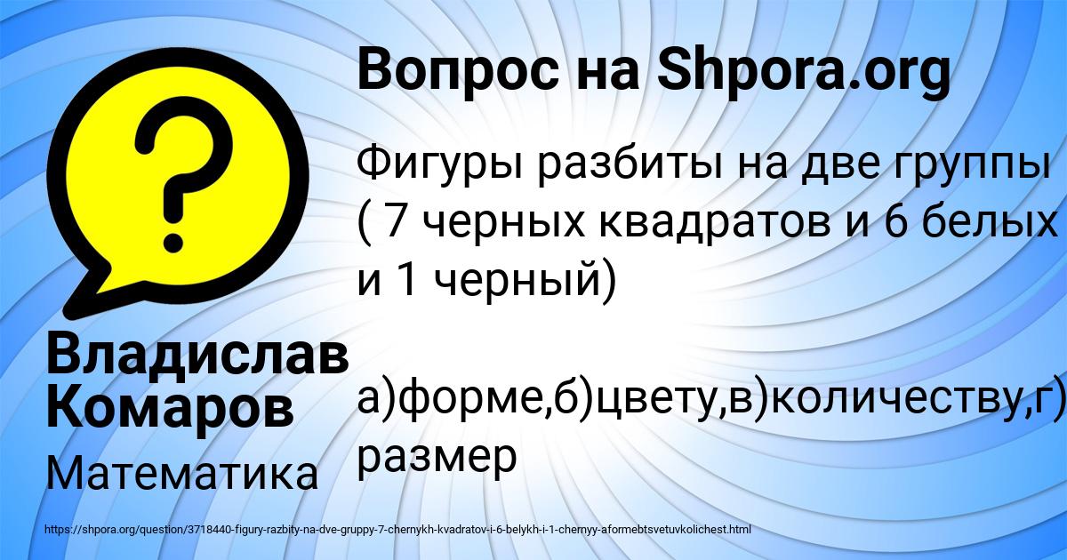 Картинка с текстом вопроса от пользователя Владислав Комаров