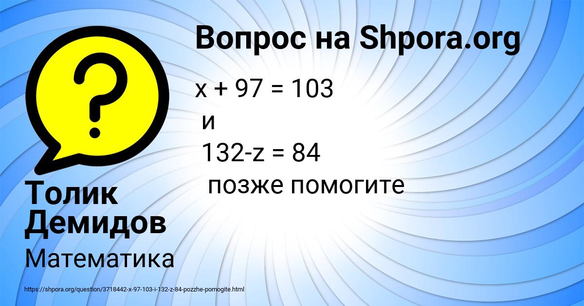 Картинка с текстом вопроса от пользователя Толик Демидов