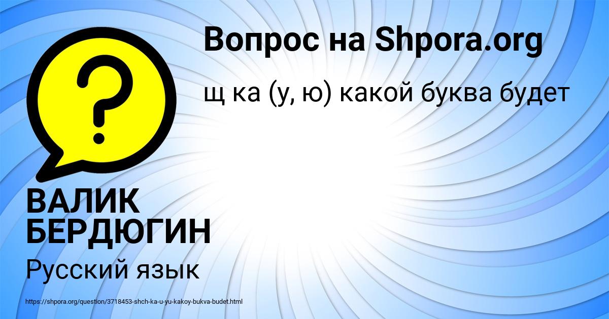 Картинка с текстом вопроса от пользователя ВАЛИК БЕРДЮГИН