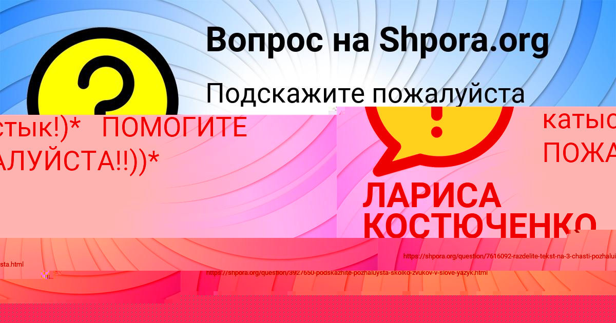 Картинка с текстом вопроса от пользователя ЛАРИСА КОСТЮЧЕНКО