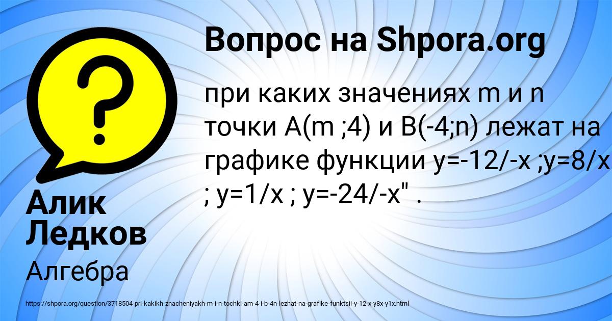 Картинка с текстом вопроса от пользователя Алик Ледков