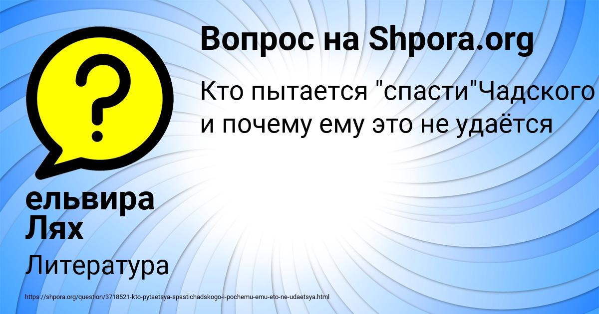 Картинка с текстом вопроса от пользователя ельвира Лях