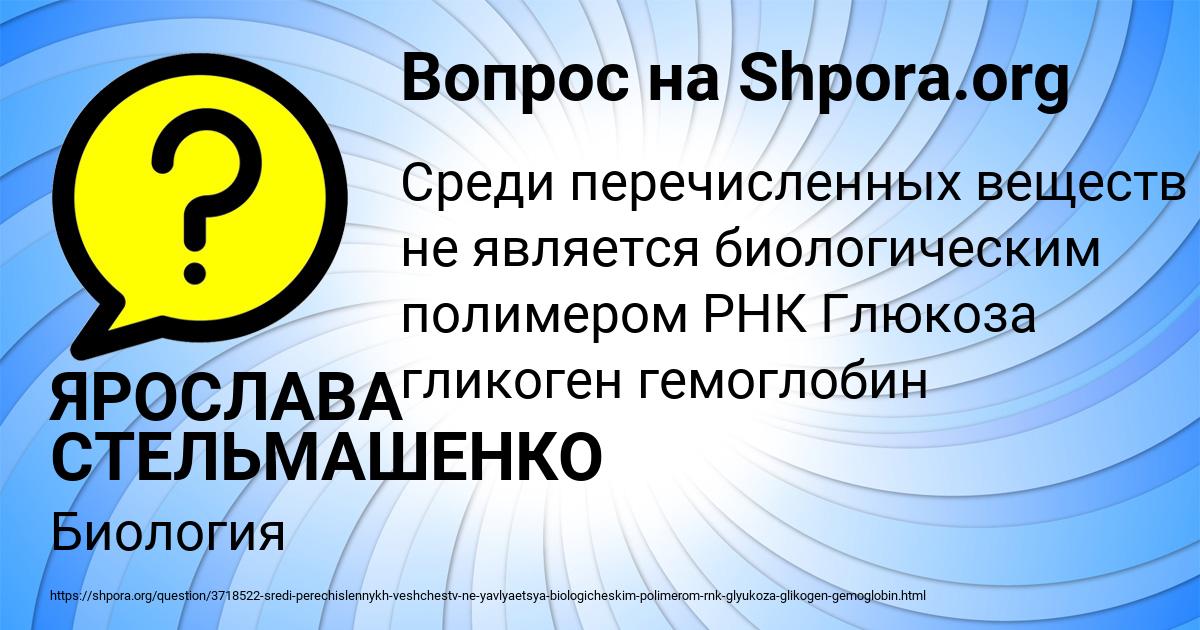 Картинка с текстом вопроса от пользователя ЯРОСЛАВА СТЕЛЬМАШЕНКО