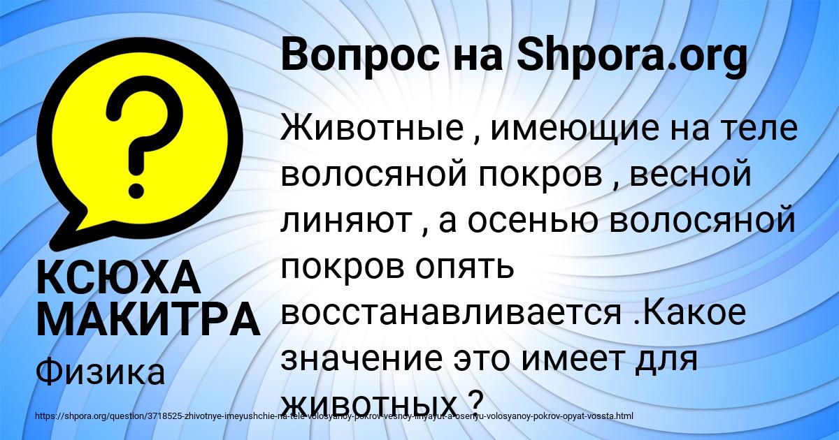Картинка с текстом вопроса от пользователя КСЮХА МАКИТРА
