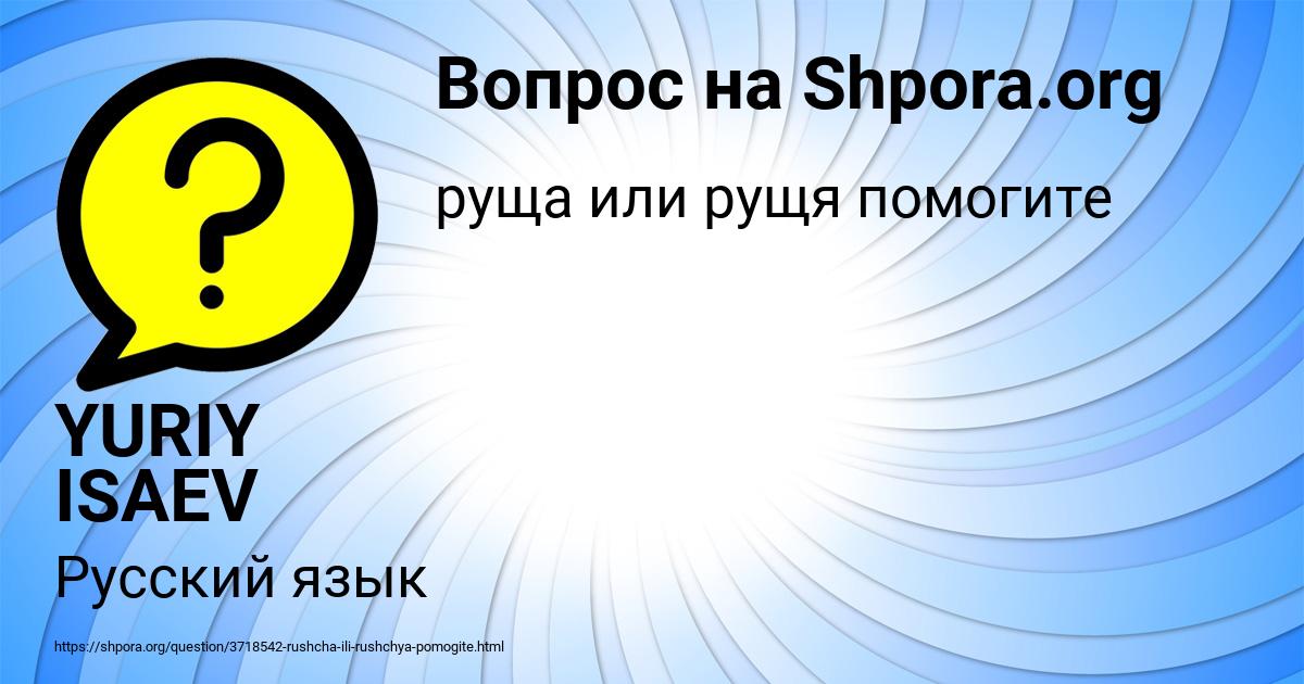 Картинка с текстом вопроса от пользователя YURIY ISAEV