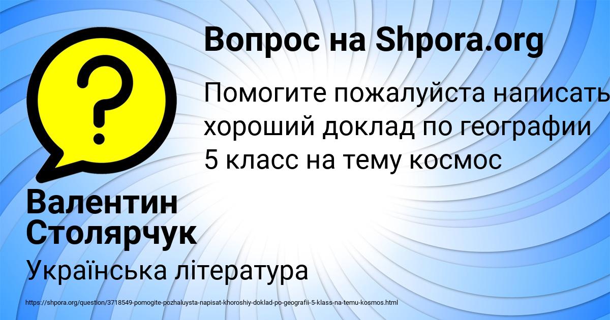 Картинка с текстом вопроса от пользователя Валентин Столярчук