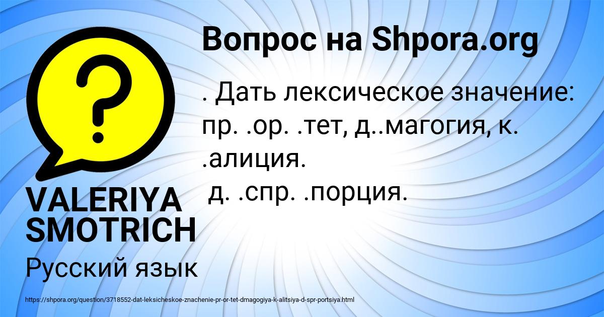 Картинка с текстом вопроса от пользователя VALERIYA SMOTRICH