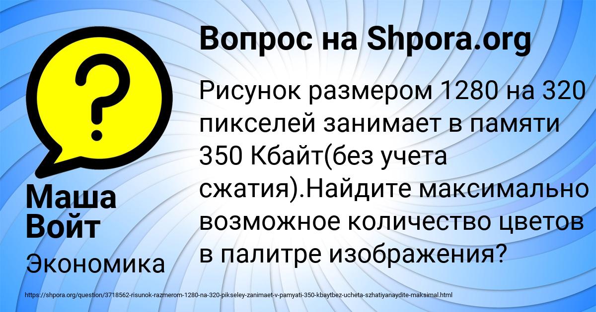 Картинка с текстом вопроса от пользователя Маша Войт