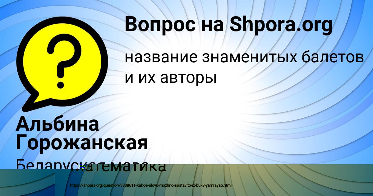 Картинка с текстом вопроса от пользователя Альбина Горожанская