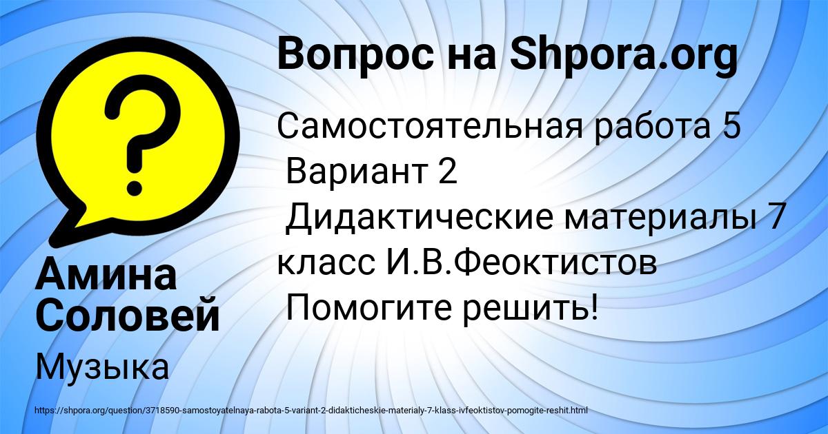 Картинка с текстом вопроса от пользователя Амина Соловей