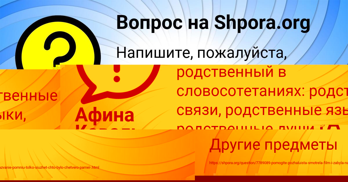 Картинка с текстом вопроса от пользователя Афина Коваль