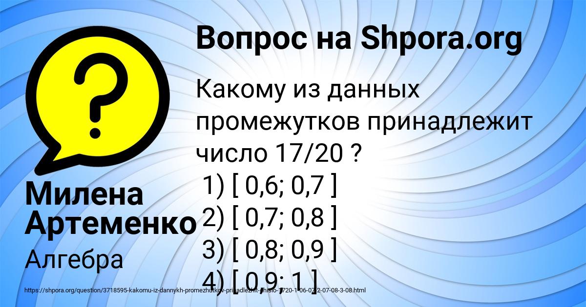 Картинка с текстом вопроса от пользователя Милена Артеменко