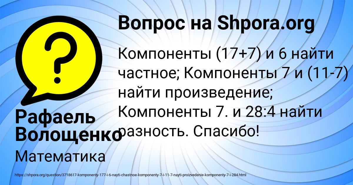 Картинка с текстом вопроса от пользователя Рафаель Волощенко