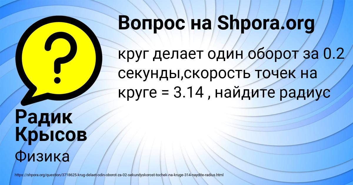 Картинка с текстом вопроса от пользователя Радик Крысов