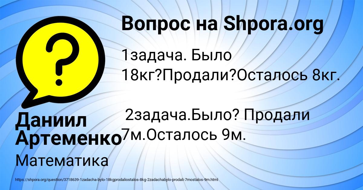 Картинка с текстом вопроса от пользователя Даниил Артеменко