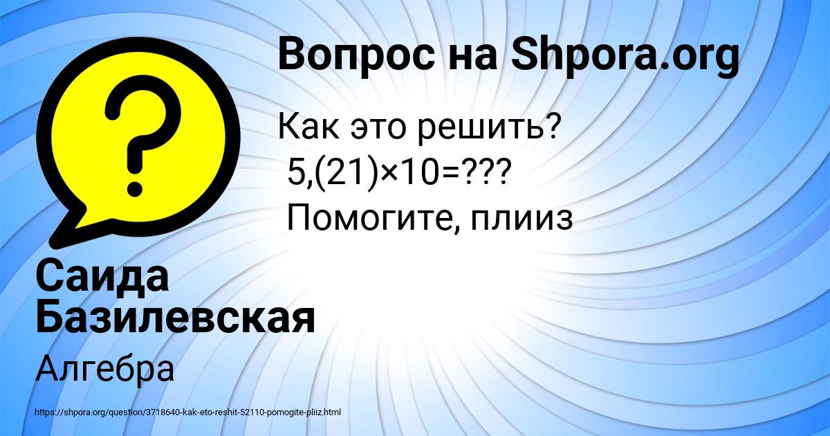 Картинка с текстом вопроса от пользователя Саида Базилевская